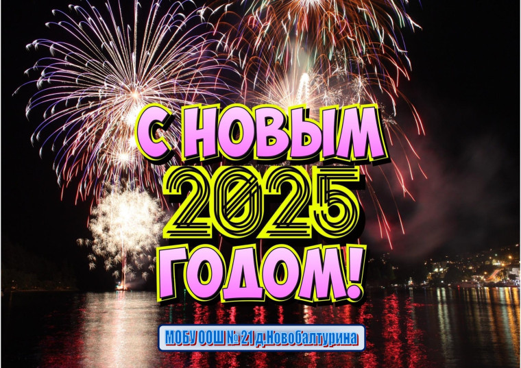 С Новым 2025 годом.