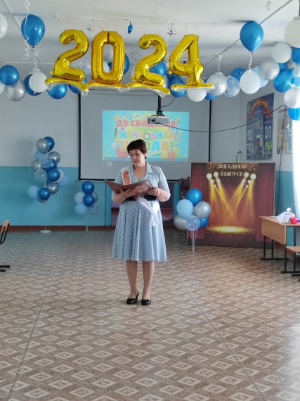 "Прощание с начальной школой".