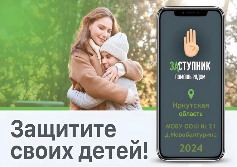 Заступник помощь рядом 2024.