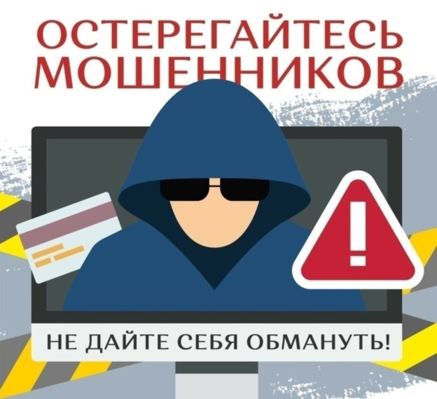 Памятка Интернет мошенничества 2024.